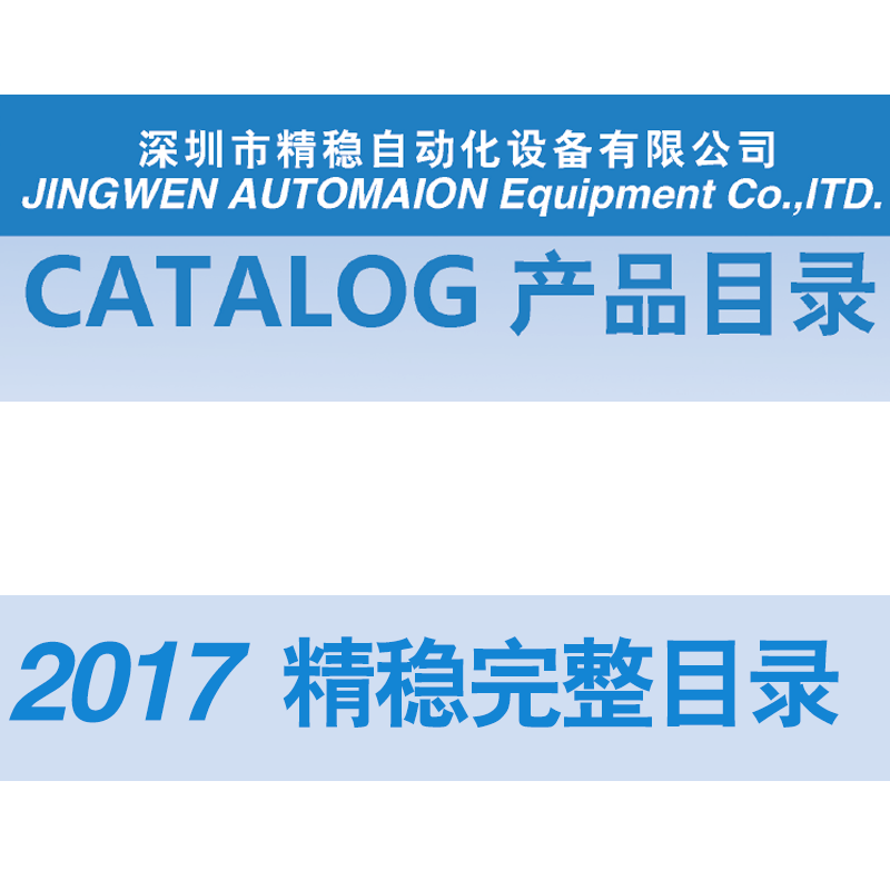 2017精稳大型目录